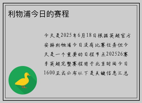 利物浦今日的赛程