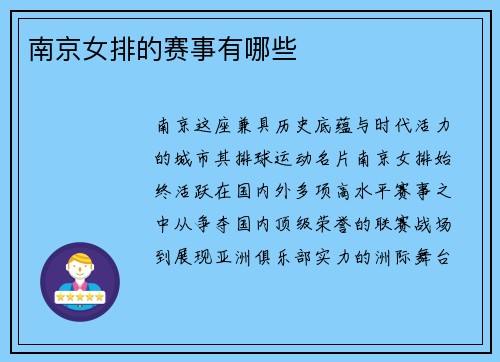 南京女排的赛事有哪些
