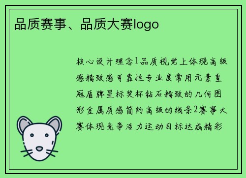 品质赛事、品质大赛logo