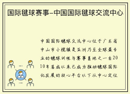 国际毽球赛事-中国国际毽球交流中心