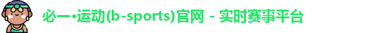 必一运动 b 体育